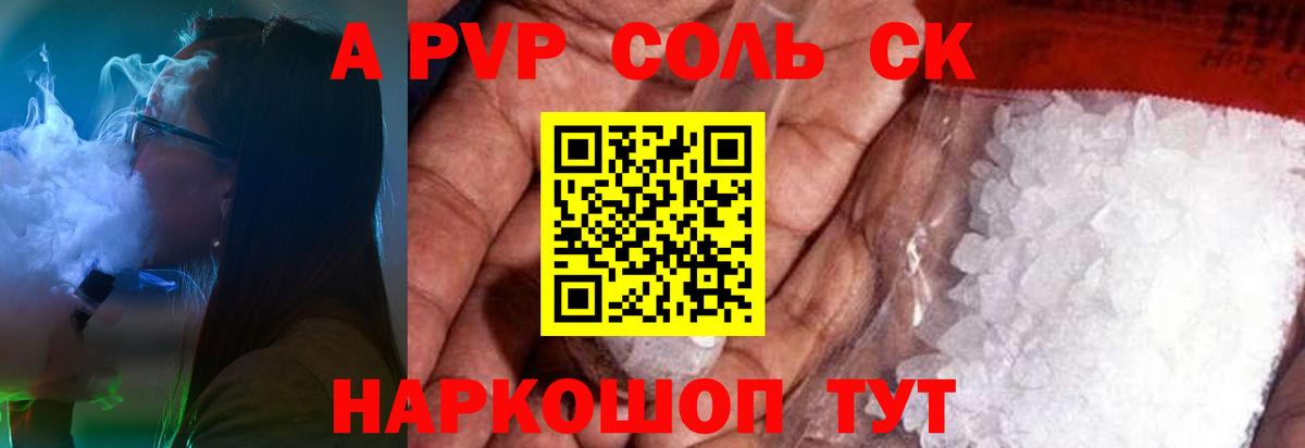 Alpha-PVP Соль  Альфа ПВП кристаллы  Вход с VPN  Дубна 