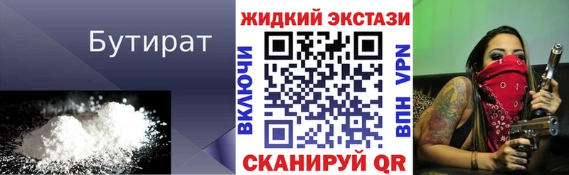 БУТИРАТ буратино  Дубна 