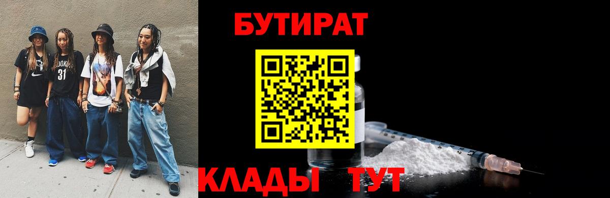 Бутират вода Дубна