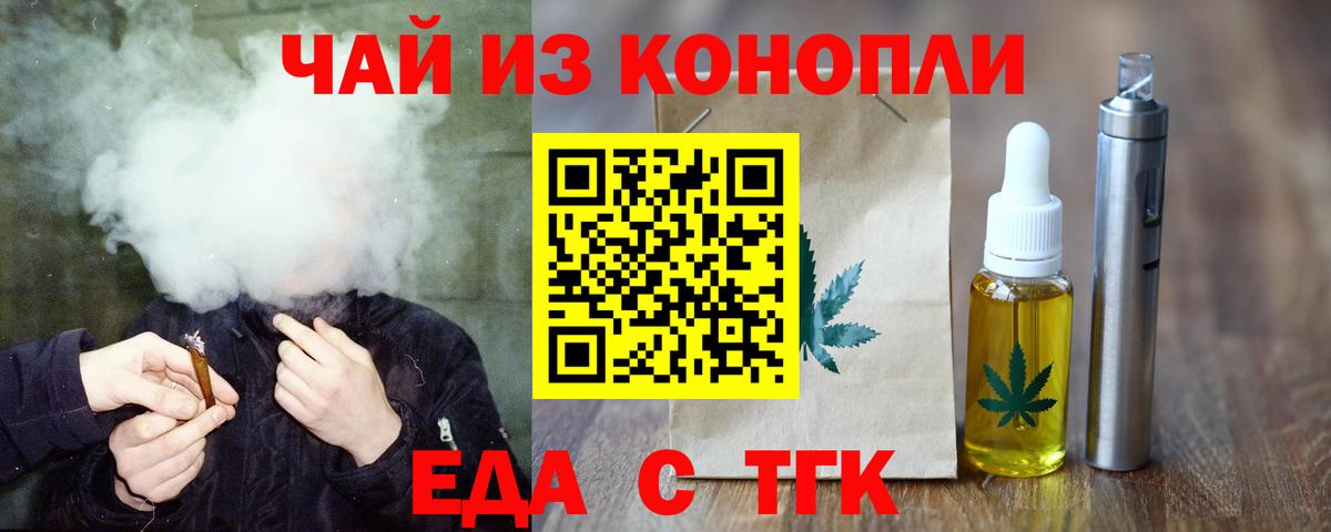 Еда ТГК конопля  Вход с VPN  Дубна 