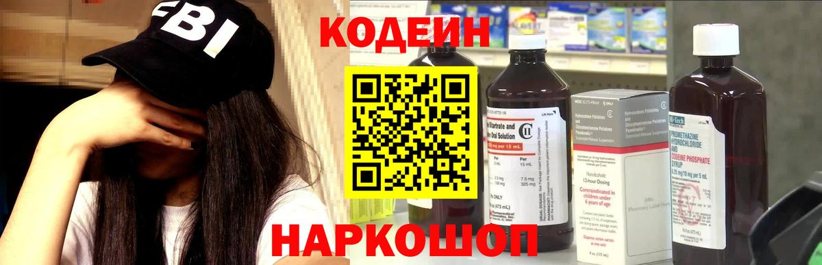 Кодеиновый сироп Lean Purple Drank  Вход с VPN  Codein Purple Drank  Дубна 