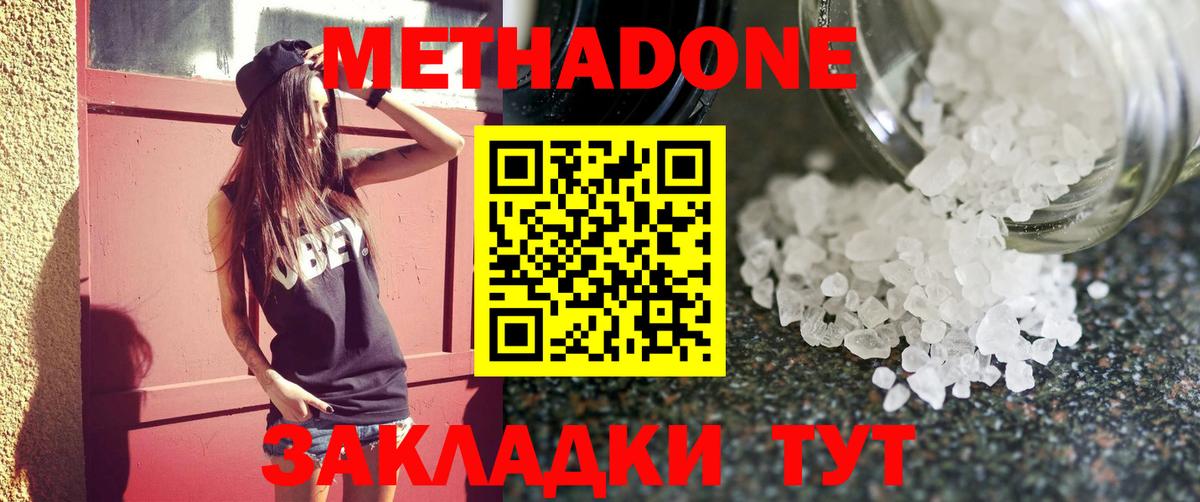 Метадон VHQ  Вход с VPN  Дубна  Метадон methadone 