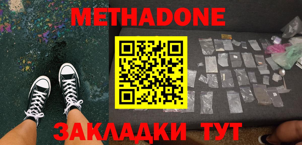 Метадон methadone Дубна